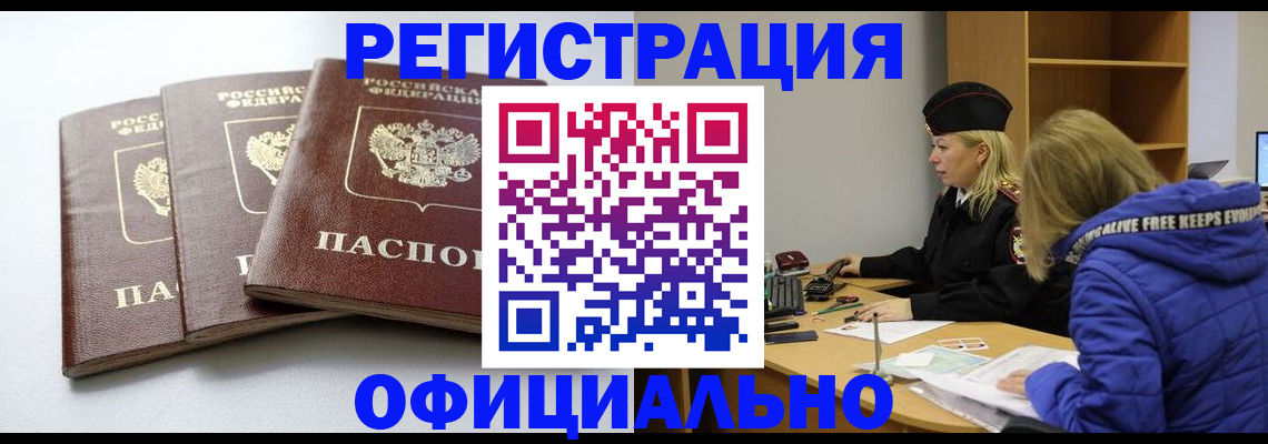 прописка для военкомата в Баксане