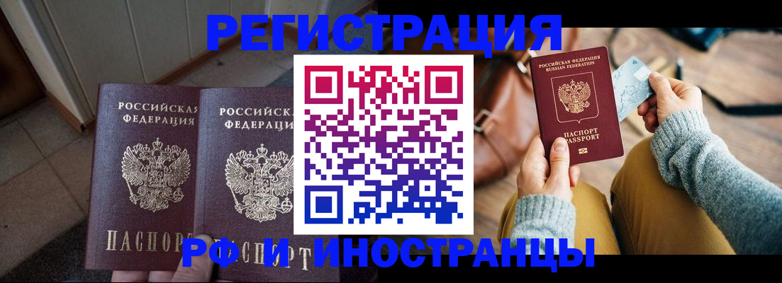 временная регистрация купить в Баксане