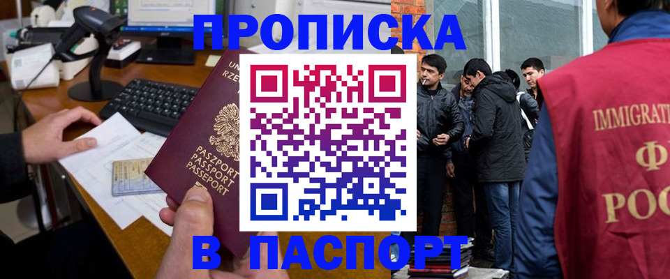 прописка иностранных граждан в Баксане