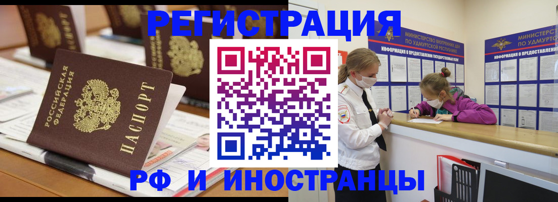 временная регистрация законно в Баксане