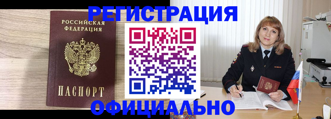 временная регистрация законно в Баксане