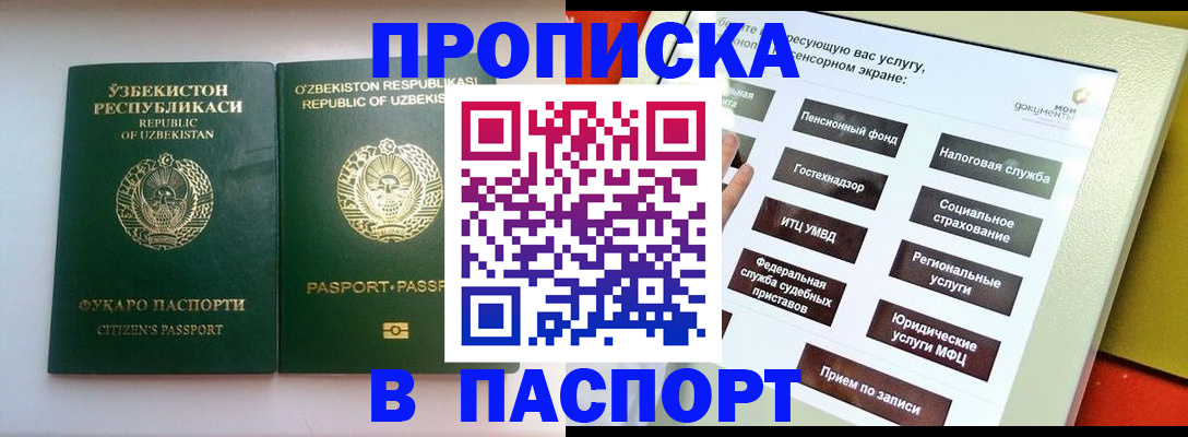 прописка законно в Баксане
